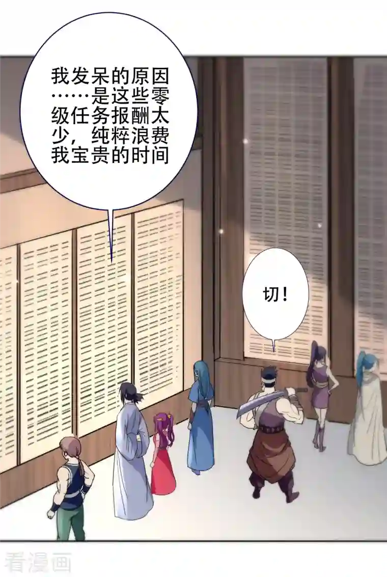 我的弟子都超神第31话 做个勇敢的新人