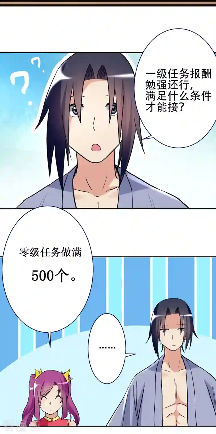 我的弟子都超神第31话 做个勇敢的新人