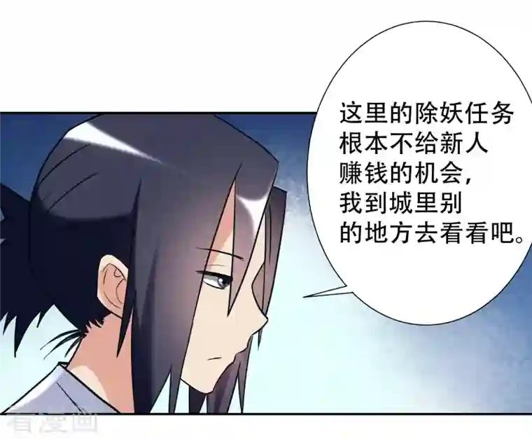 我的弟子都超神第31话 做个勇敢的新人