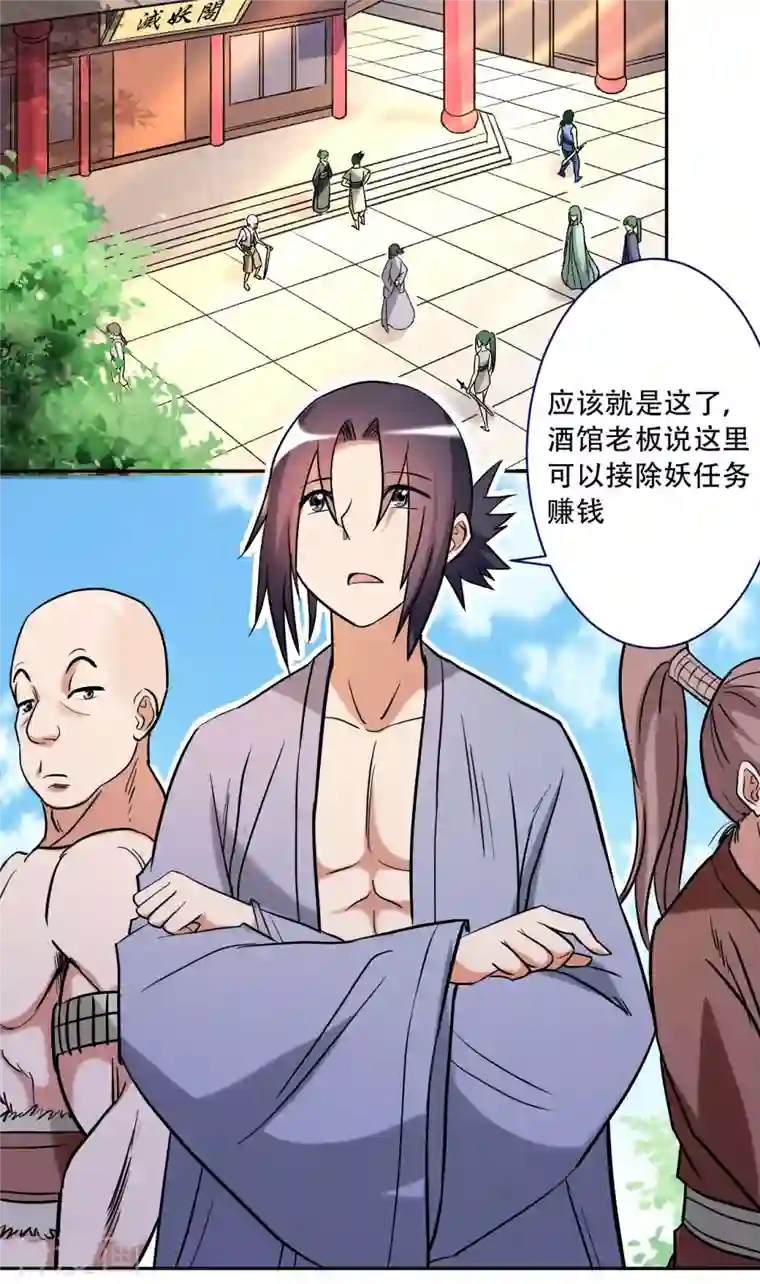 我的弟子都超神第31话 做个勇敢的新人