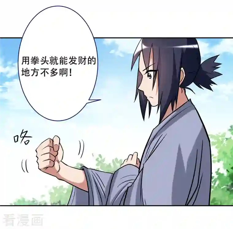 我的弟子都超神第31话 做个勇敢的新人