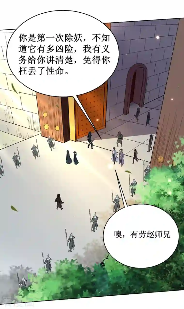 我的弟子都超神第32话 老哥带你开开眼