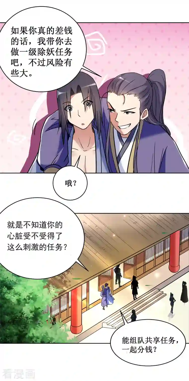 我的弟子都超神第32话 老哥带你开开眼