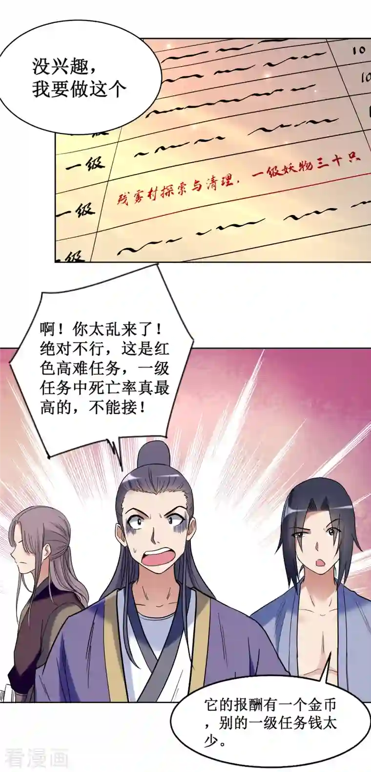 我的弟子都超神第32话 老哥带你开开眼