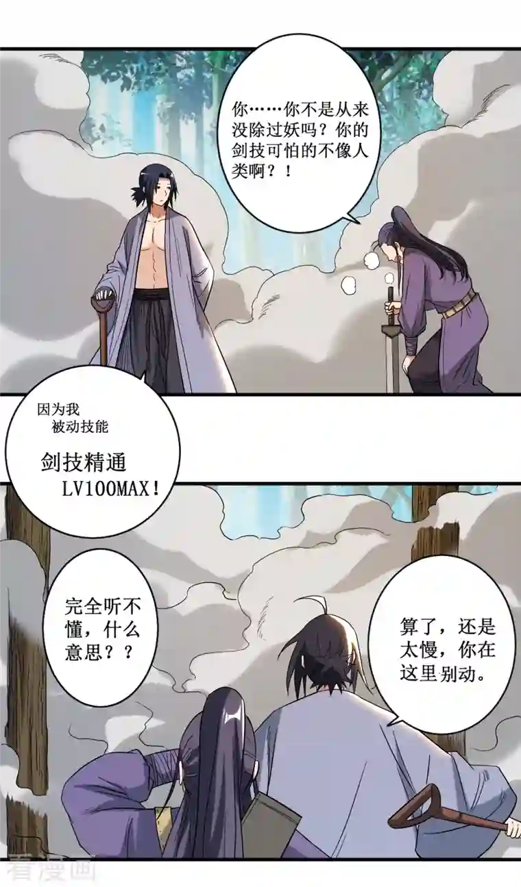 我的弟子都超神第34话 收割模式