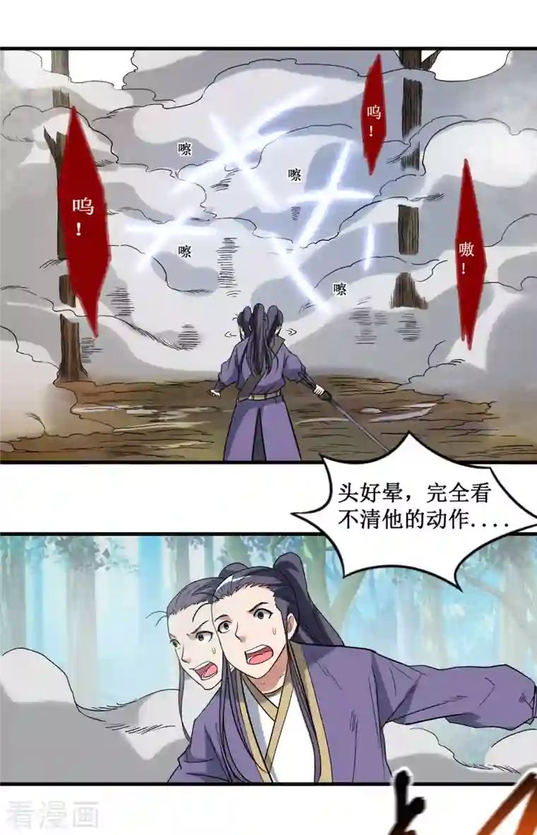 我的弟子都超神第34话 收割模式