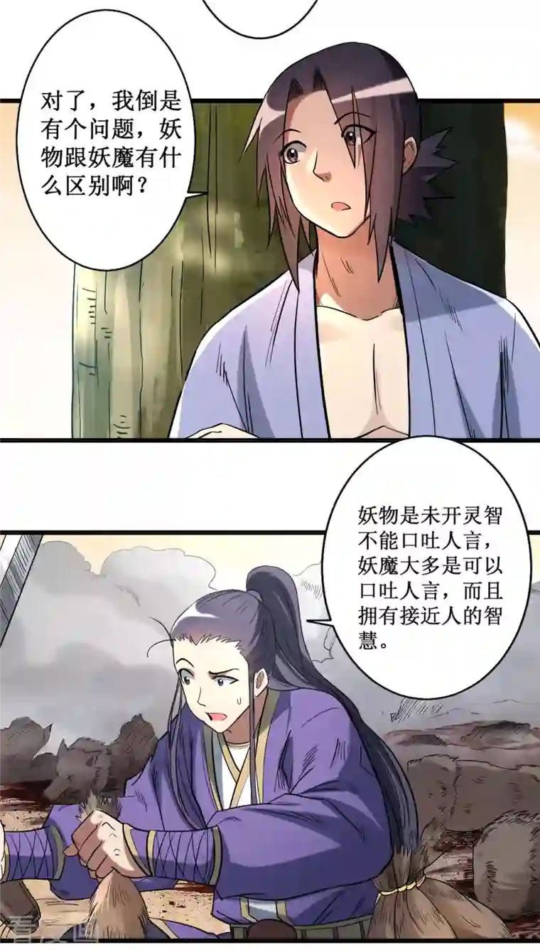 我的弟子都超神第34话 收割模式