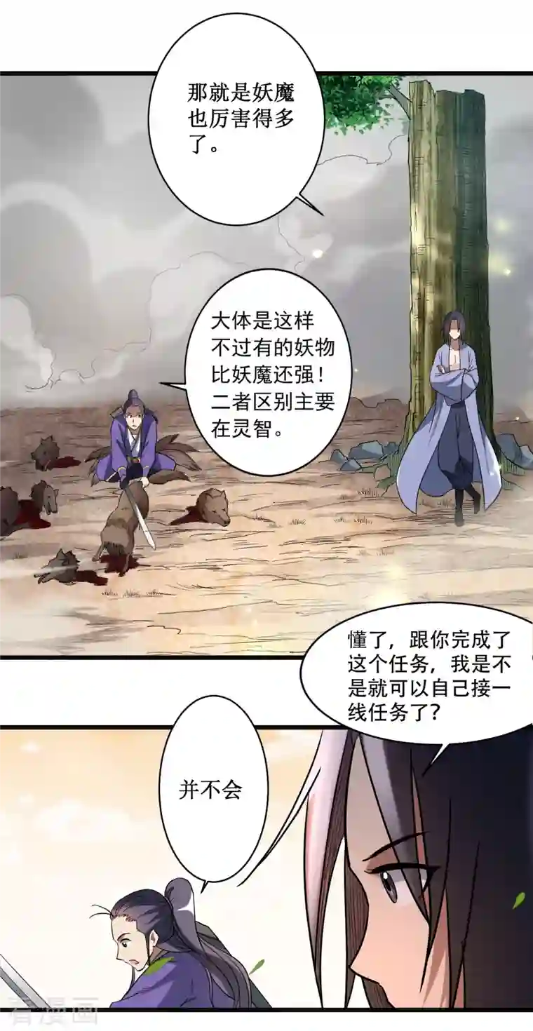 我的弟子都超神第34话 收割模式