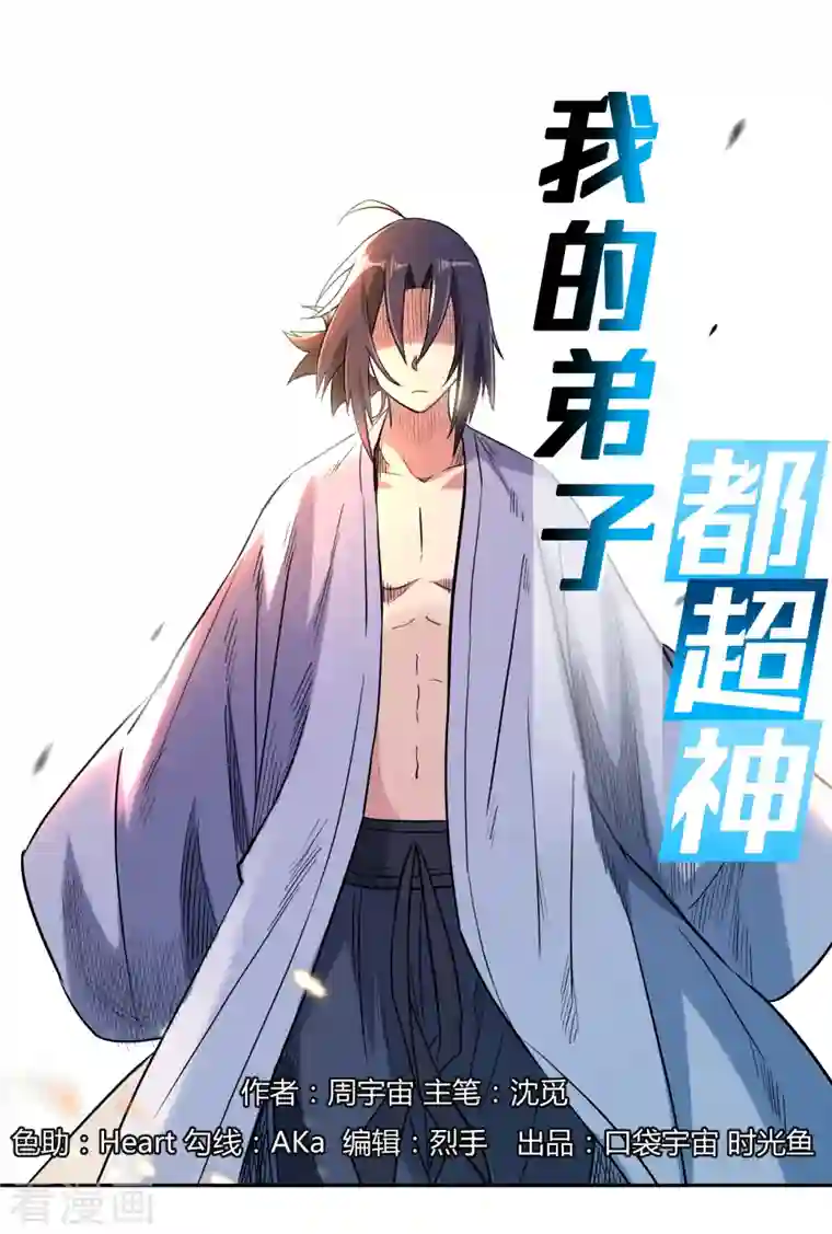 我的弟子都超神第35话 猪天怪