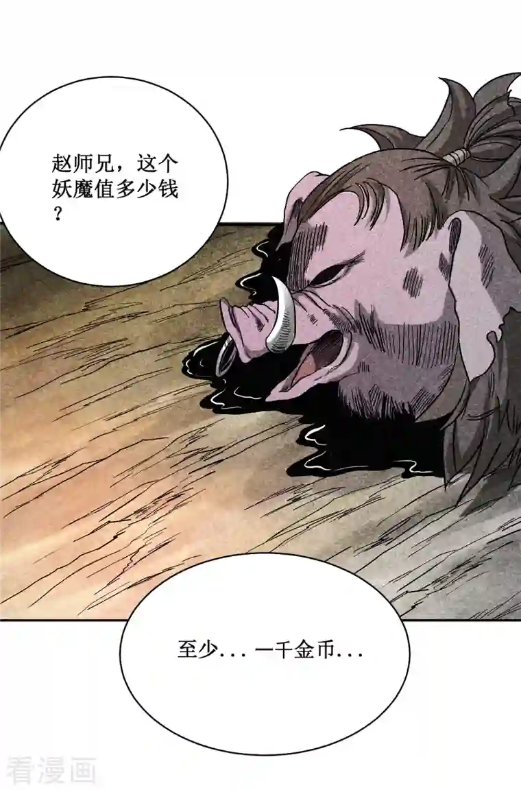 我的弟子都超神第35话 猪天怪