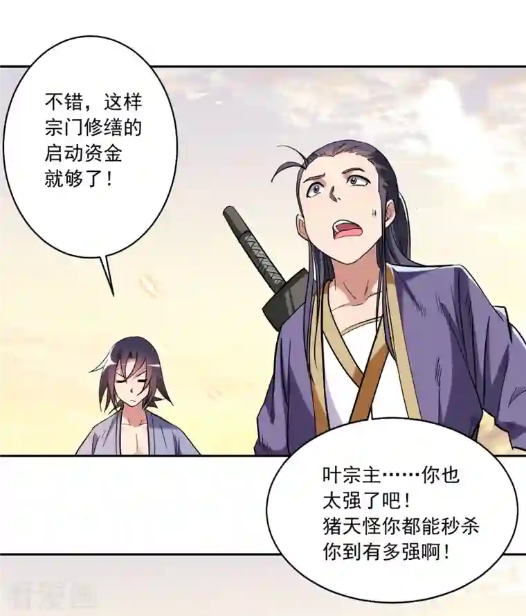 我的弟子都超神第35话 猪天怪