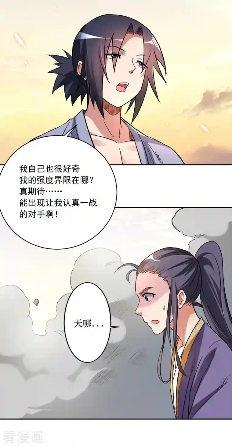 我的弟子都超神第35话 猪天怪