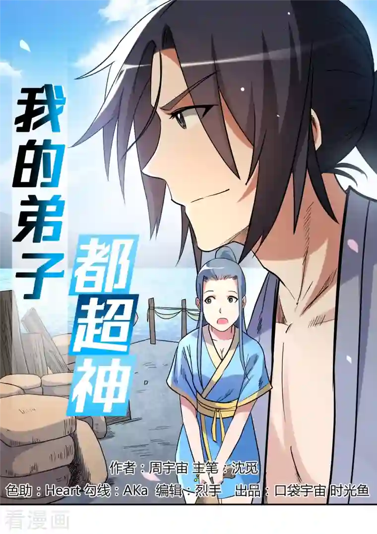 我的弟子都超神第36话 师父你喝醉了