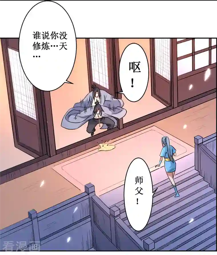 我的弟子都超神第36话 师父你喝醉了