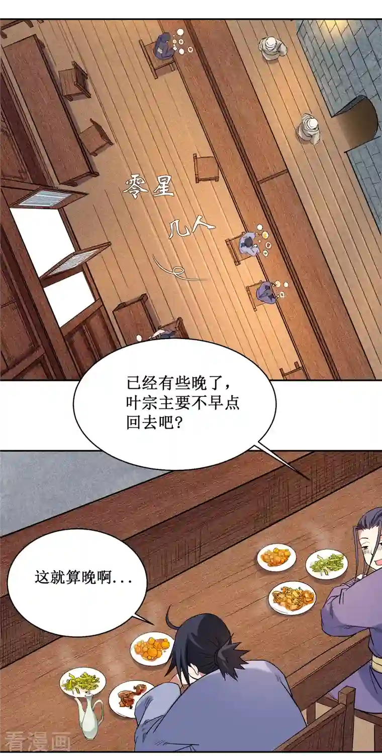 我的弟子都超神第36话 师父你喝醉了