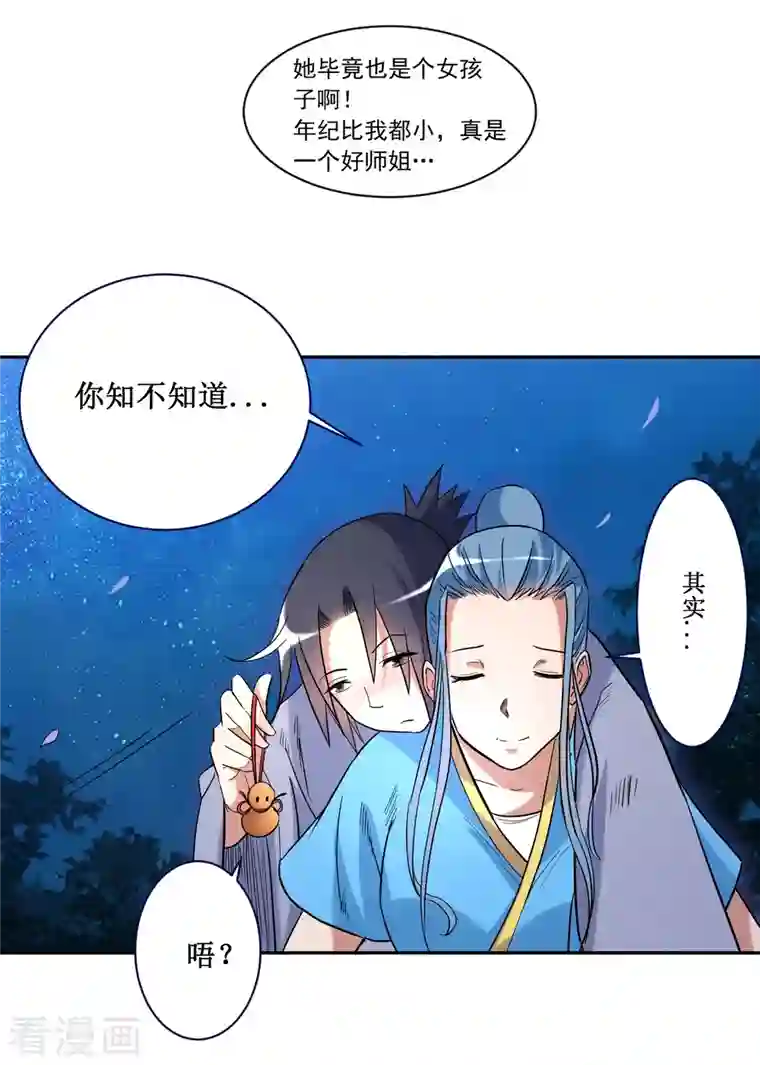 我的弟子都超神第36话 师父你喝醉了