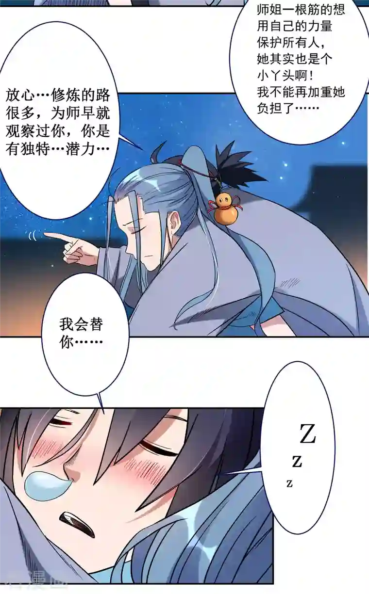 我的弟子都超神第36话 师父你喝醉了