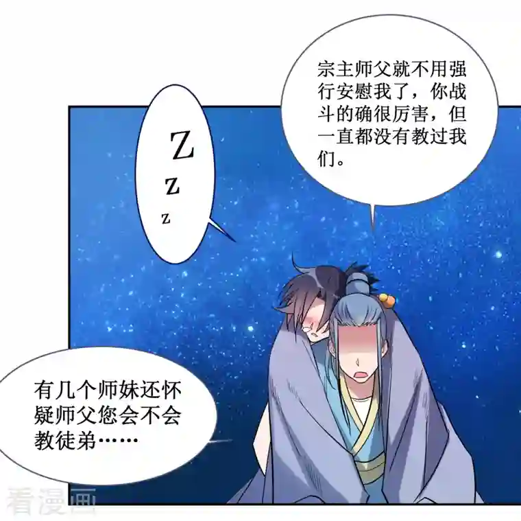 我的弟子都超神第36话 师父你喝醉了