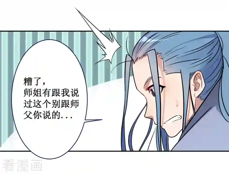 我的弟子都超神第36话 师父你喝醉了