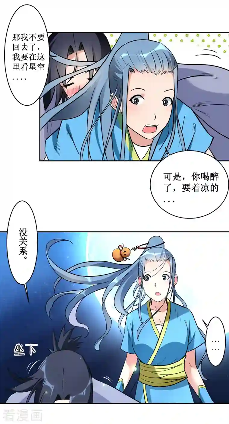 我的弟子都超神第36话 师父你喝醉了