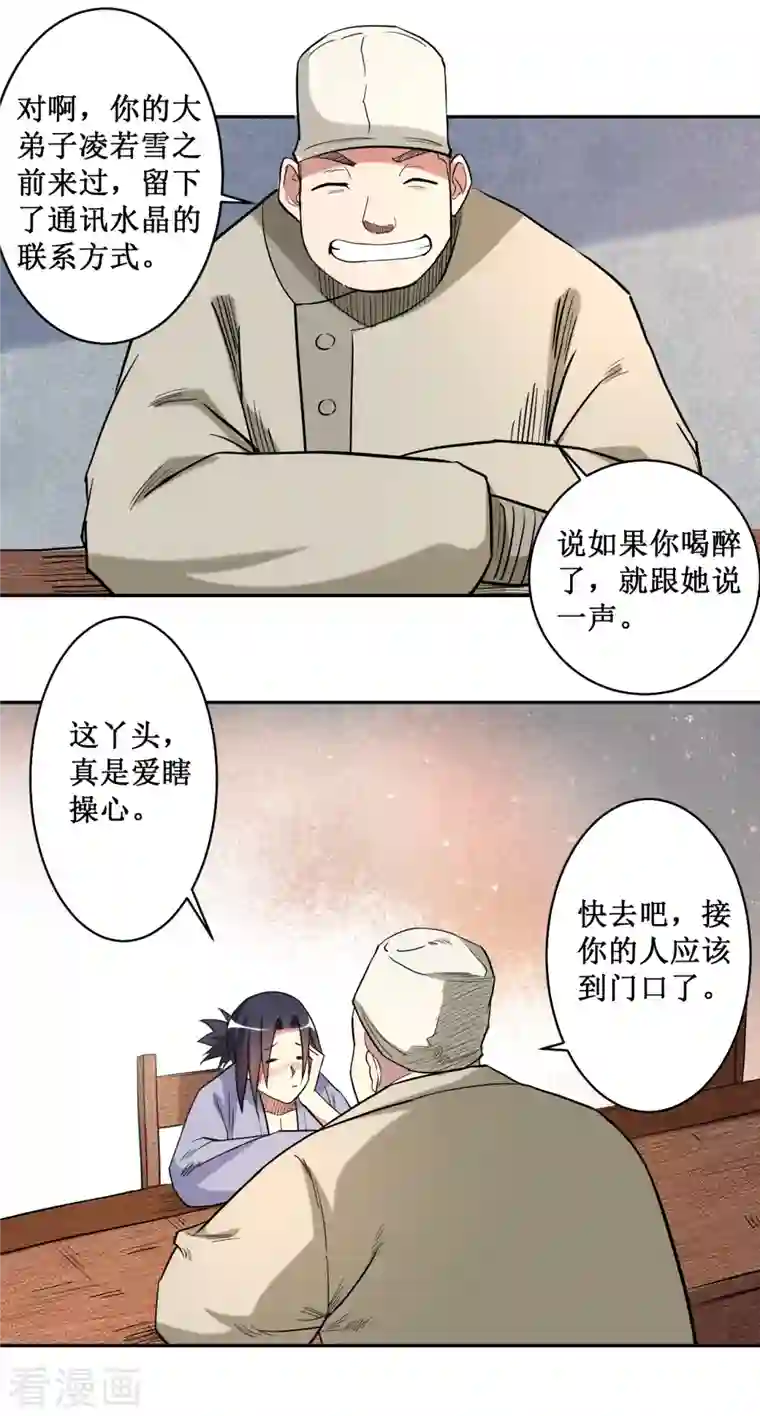 我的弟子都超神第36话 师父你喝醉了