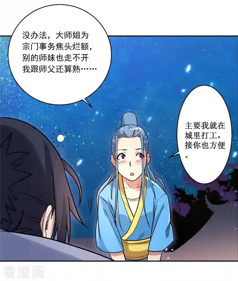 我的弟子都超神第36话 师父你喝醉了
