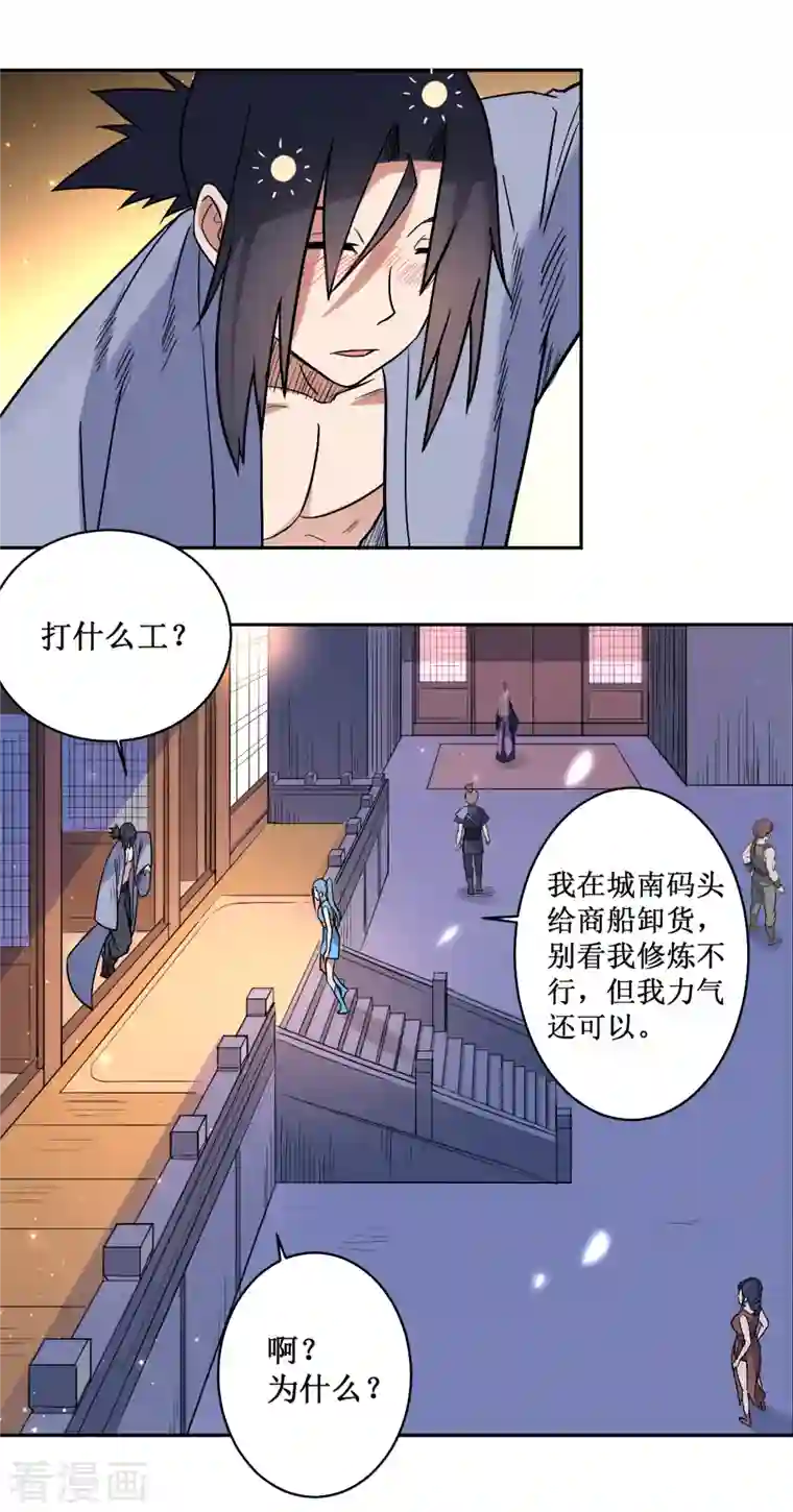 我的弟子都超神第36话 师父你喝醉了