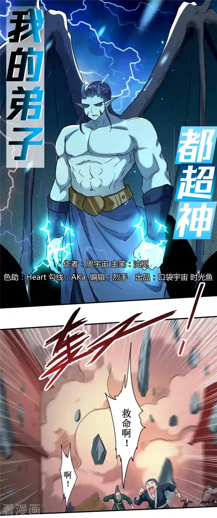 我的弟子都超神第37话 来自天空的妖魔