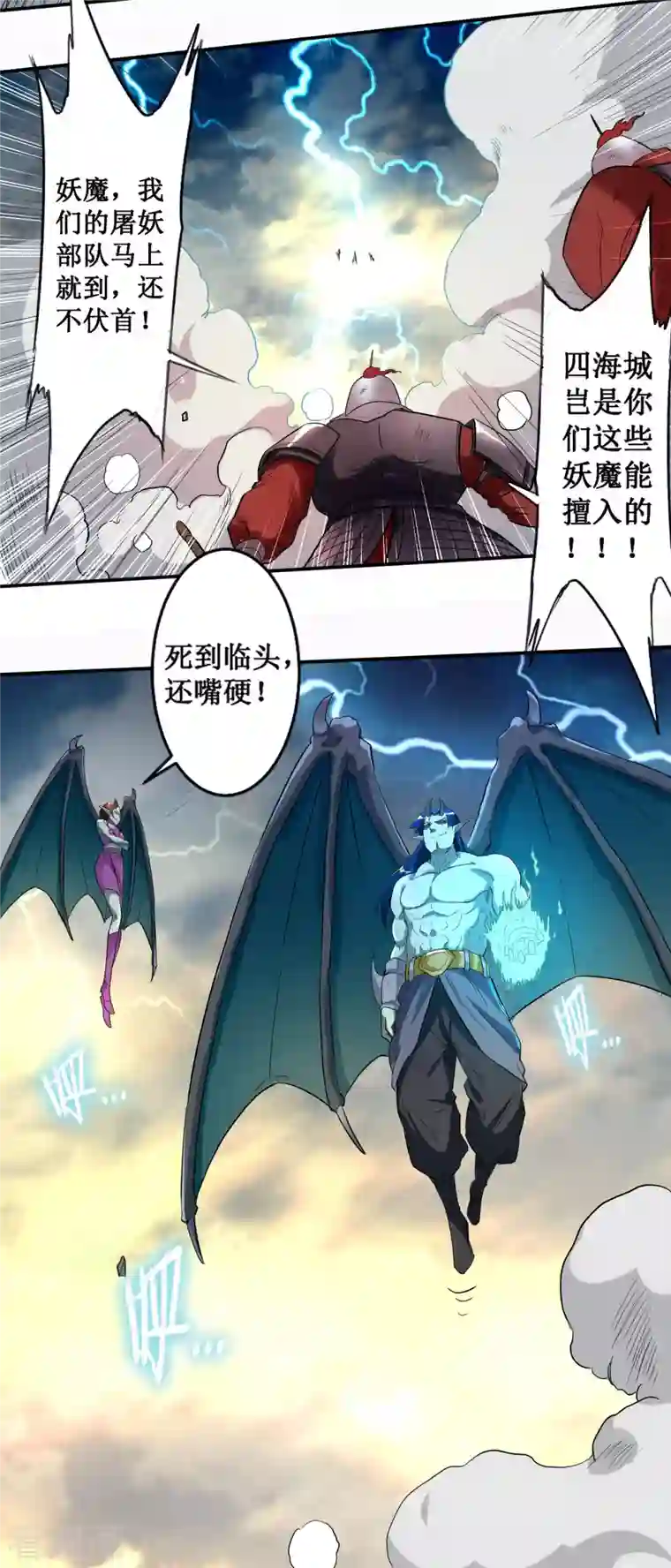 我的弟子都超神第37话 来自天空的妖魔