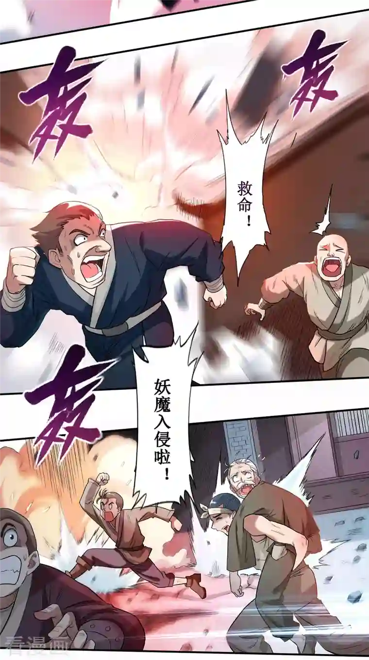 我的弟子都超神第37话 来自天空的妖魔