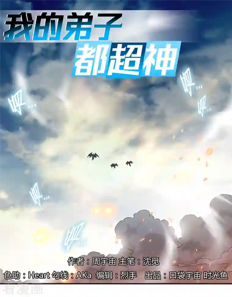 我的弟子都超神第38话 新世界的大门