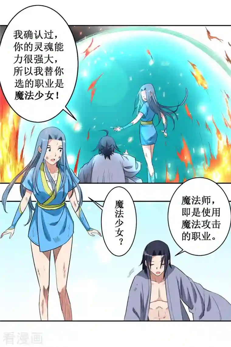 我的弟子都超神第38话 新世界的大门