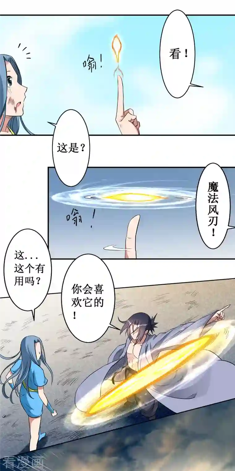 我的弟子都超神第38话 新世界的大门