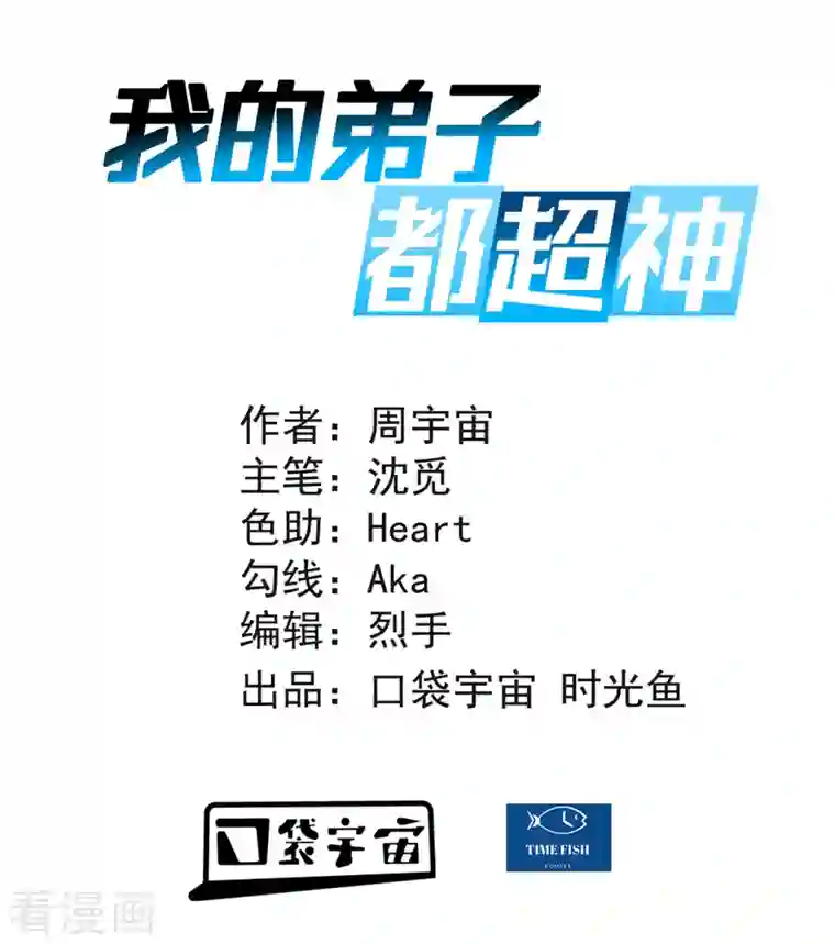 我的弟子都超神第39话 魔法少女小舒