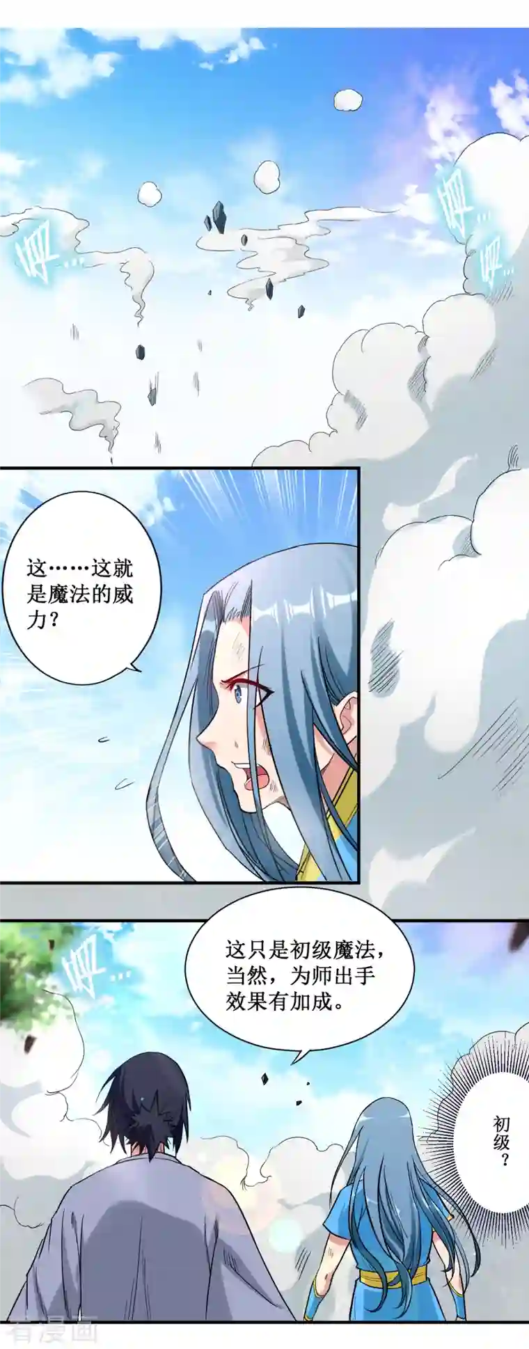 我的弟子都超神第39话 魔法少女小舒