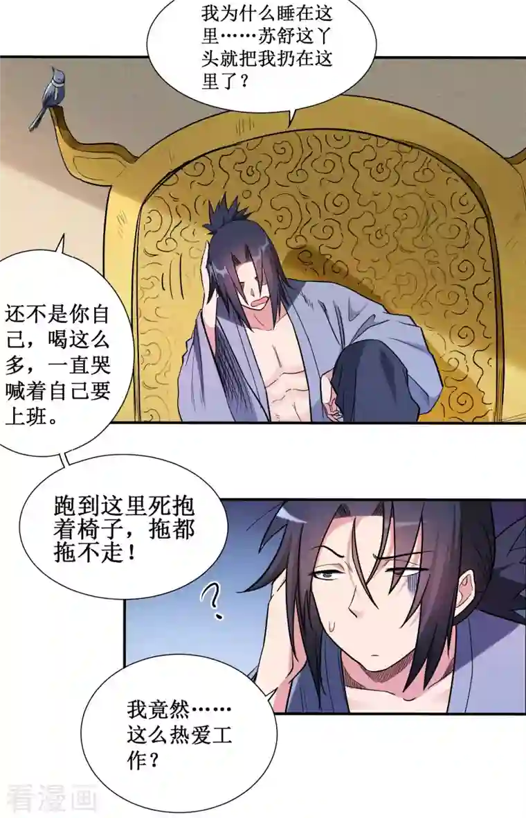 我的弟子都超神第39话 魔法少女小舒