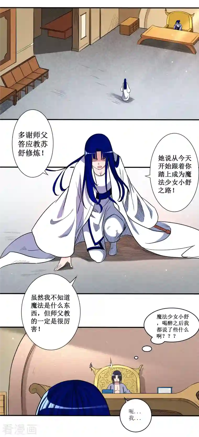 我的弟子都超神第39话 魔法少女小舒