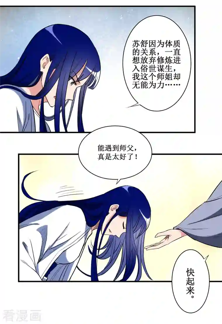 我的弟子都超神第39话 魔法少女小舒