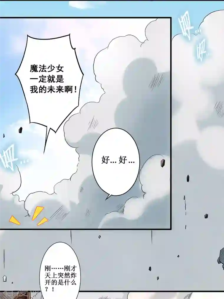 我的弟子都超神第39话 魔法少女小舒