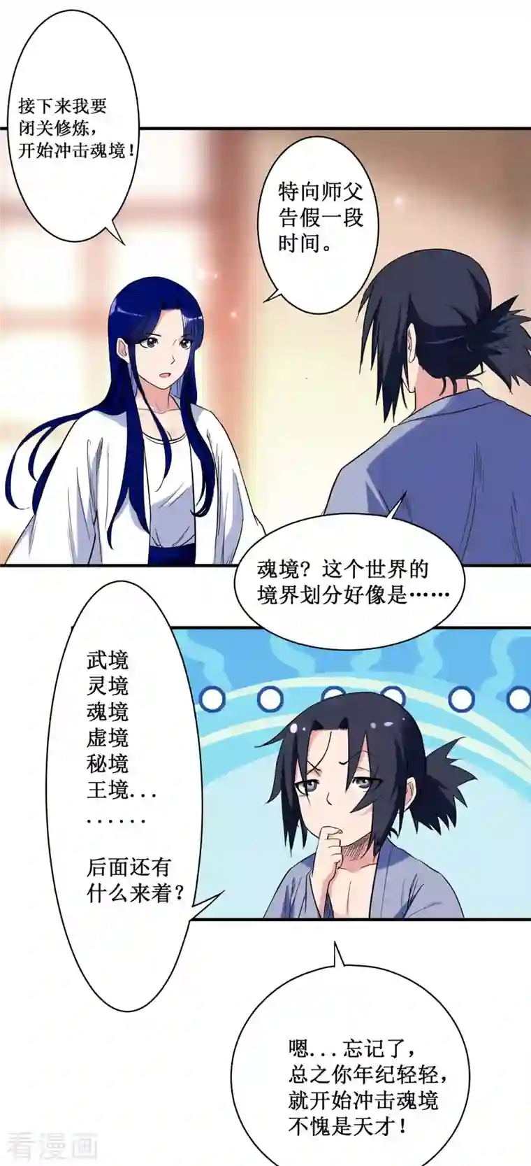 我的弟子都超神第40话 追求力量的天才少女