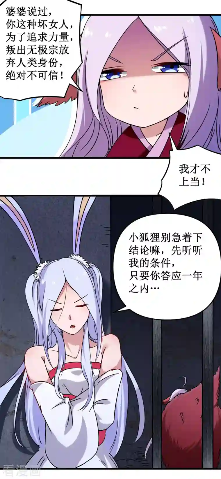 我的弟子都超神第40话 追求力量的天才少女