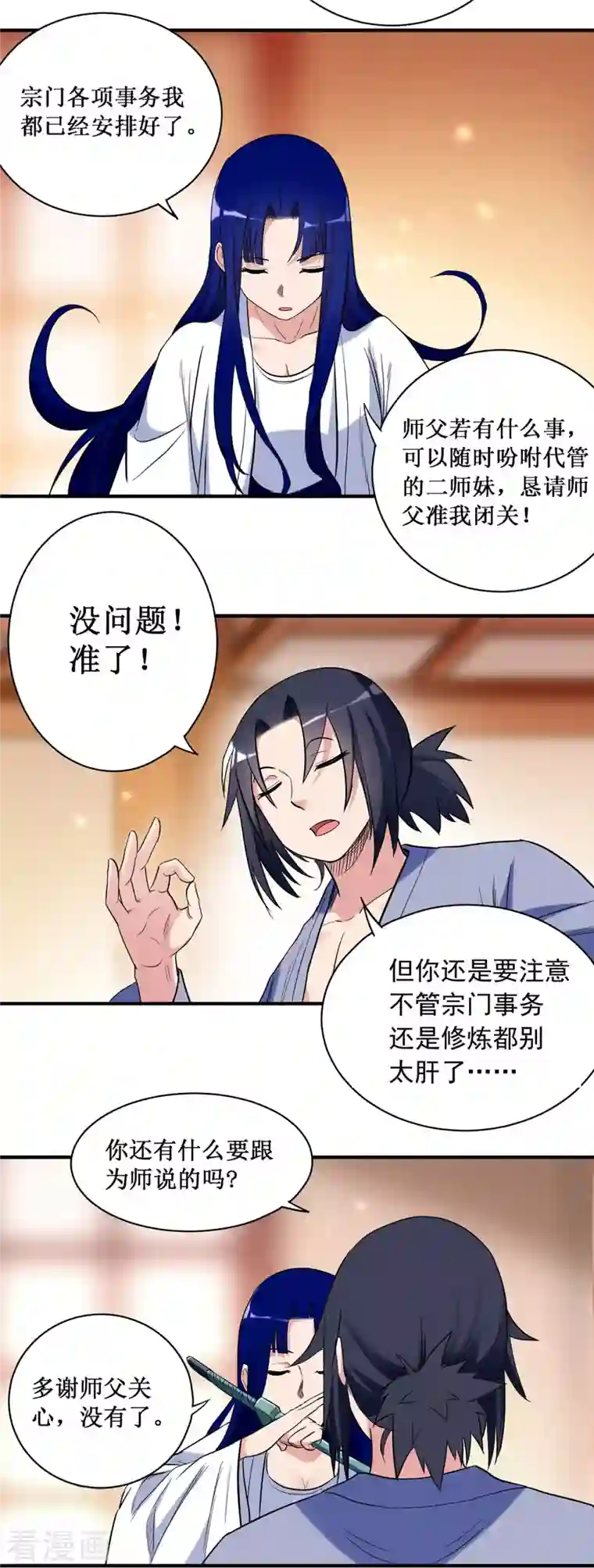 我的弟子都超神第40话 追求力量的天才少女