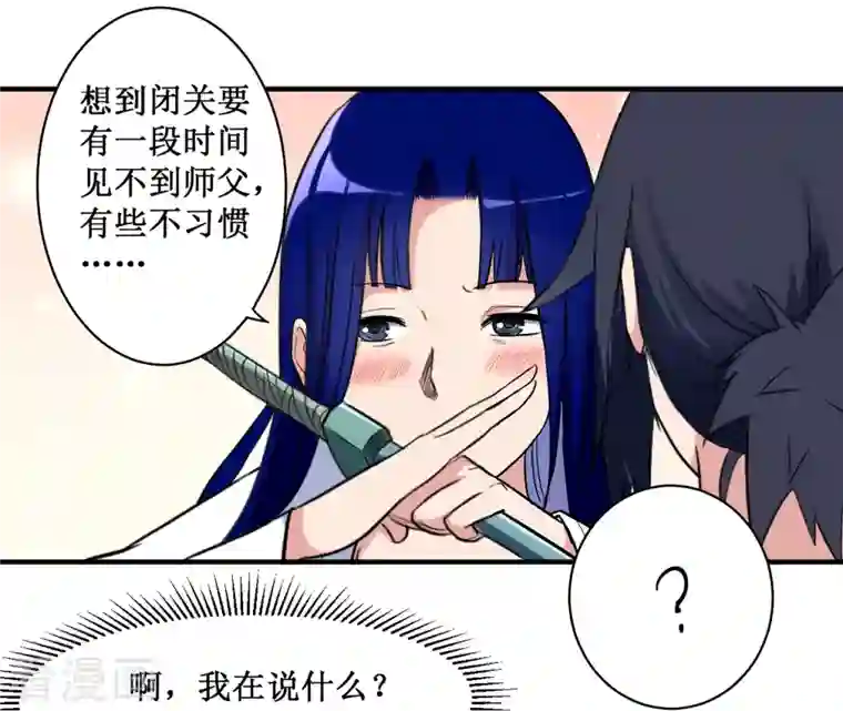 我的弟子都超神第40话 追求力量的天才少女