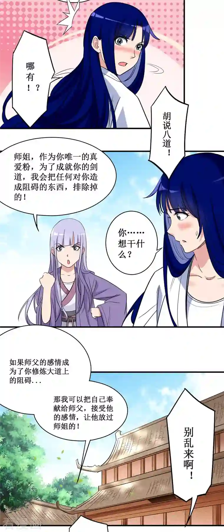 我的弟子都超神第40话 追求力量的天才少女