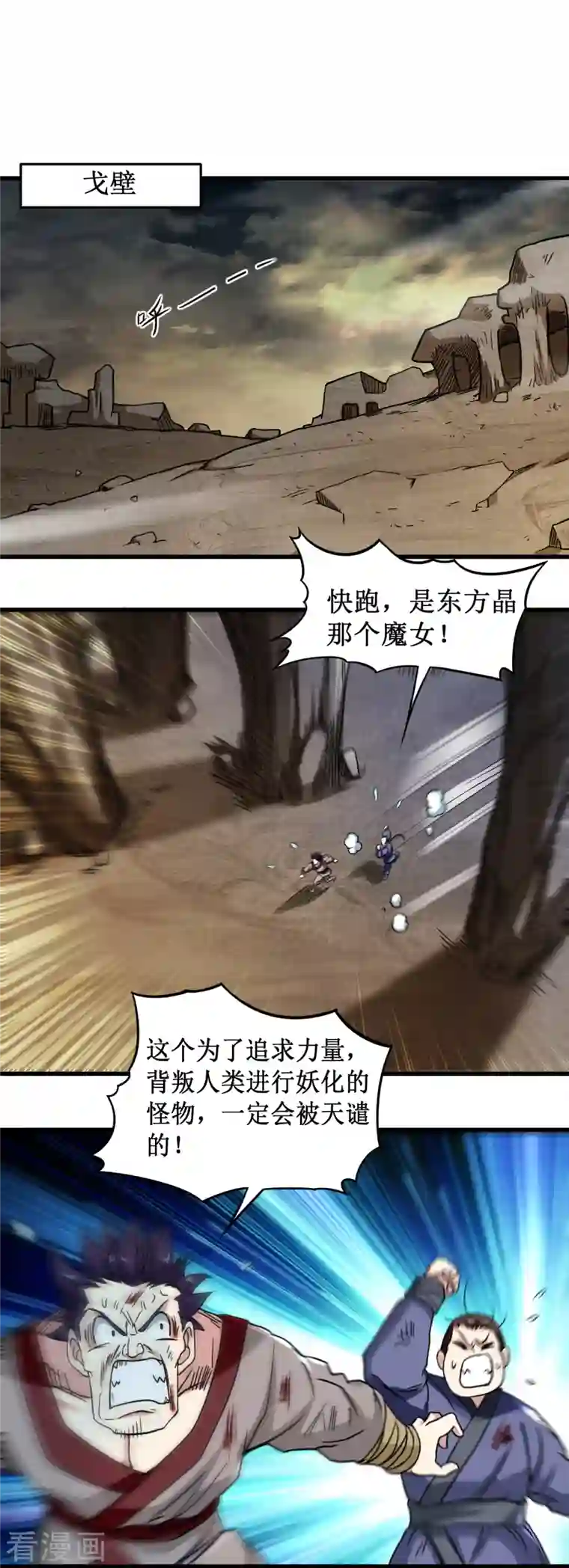 我的弟子都超神第40话 追求力量的天才少女
