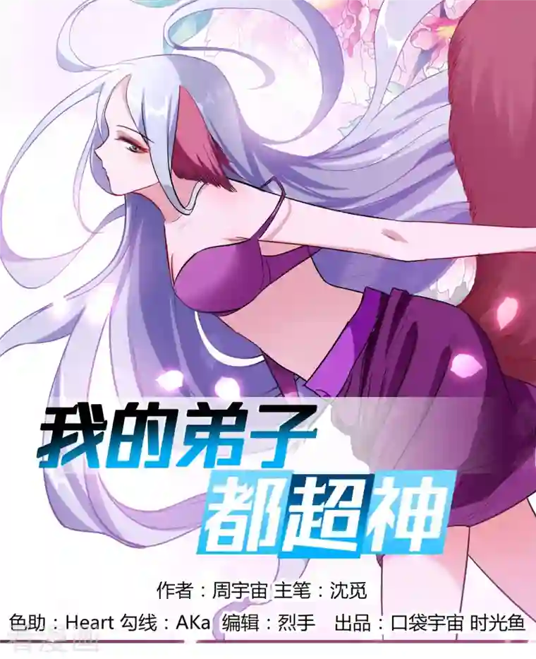 我的弟子都超神第41话 狐兔之争