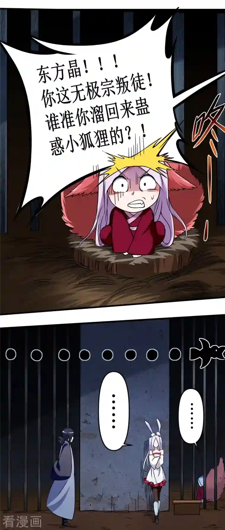 我的弟子都超神第41话 狐兔之争