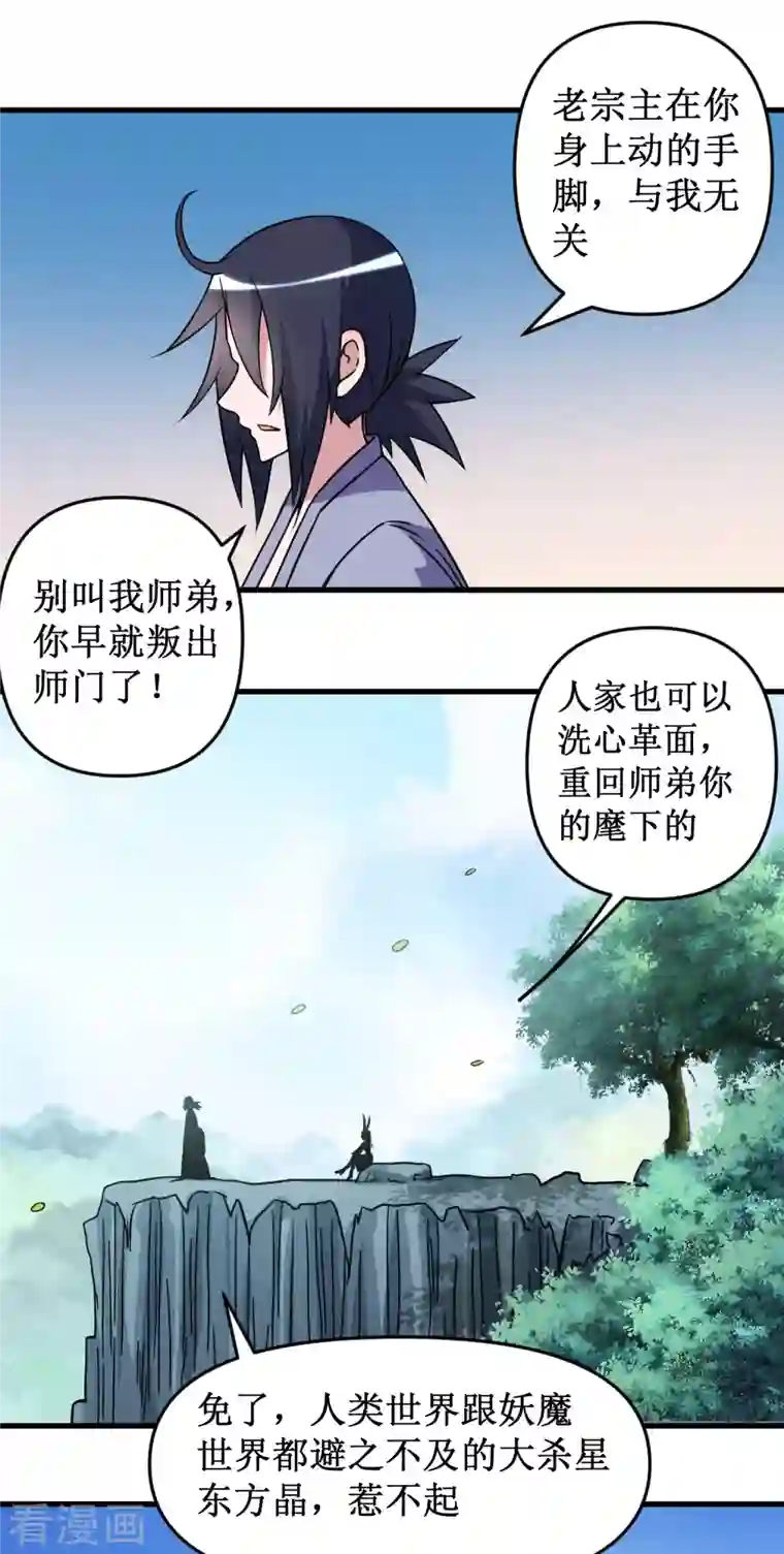 我的弟子都超神第41话 狐兔之争