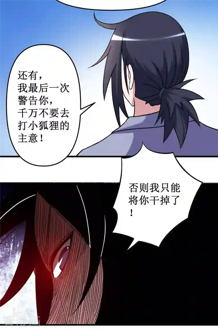 我的弟子都超神第41话 狐兔之争