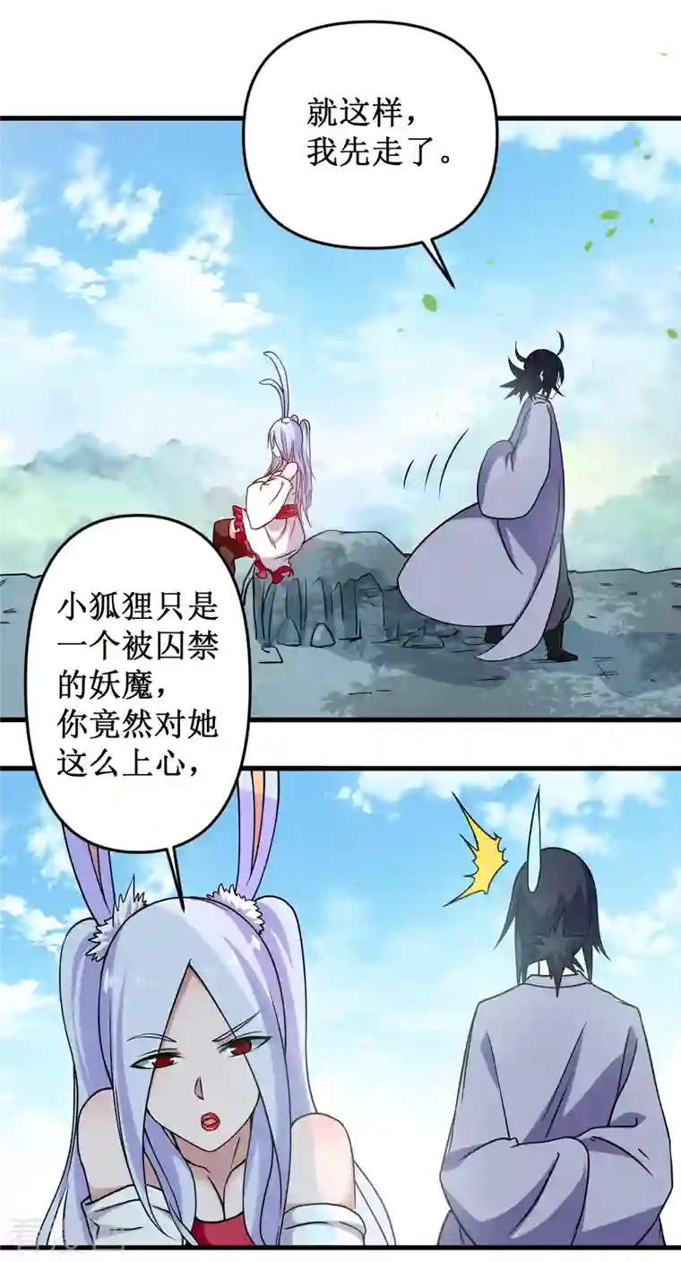 我的弟子都超神第41话 狐兔之争